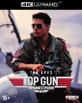 Лучший стрелок (Blu-ray 4K Ultra HD + буклет + 7 карточек)