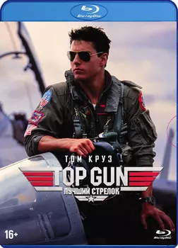 Лучший стрелок (Blu-ray + буклет + 7 карточек)