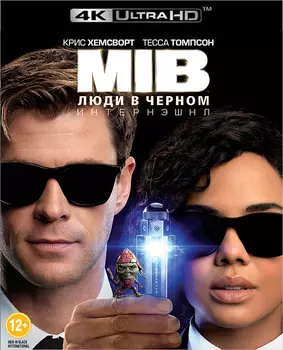 Люди в черном: Интернэшнл (Blu-ray 4K Ultra HD)