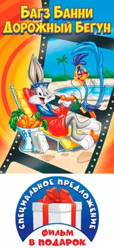 Луни Тюнз – Дорожный бегун (2 DVD)