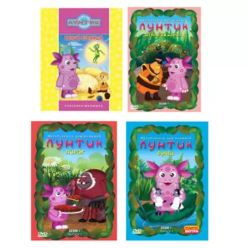 Лунтик. Полная коллекция. Сезон 1 (4 DVD)
