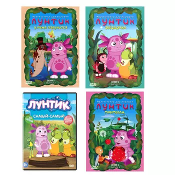 Лунтик. Полная коллекция. Сезон 3 (4 DVD)