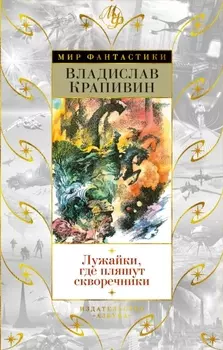 Лужайки, где пляшут скворечники