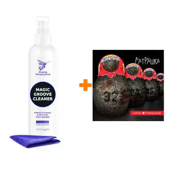 ЛЯПИС ТРУБЕЦКОЙ Матрёшка Переиздание LP + Спрей для очистки LP с микрофиброй 250мл Набор