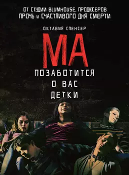 Ма (DVD)