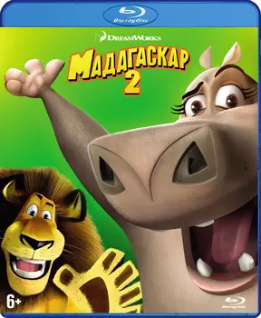 Мадагаскар 2 (Blu-ray)