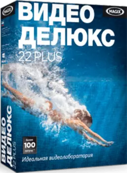 MAGIX Video Deluxe 22 Plus [Цифровая версия] (Цифровая версия)