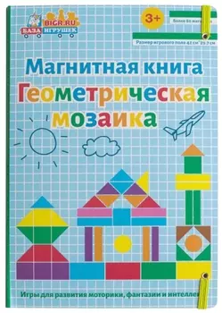 Магнитная книга-игра Геометрия