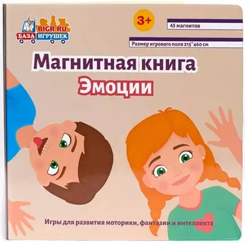Магнитная книга-игра Эмоции