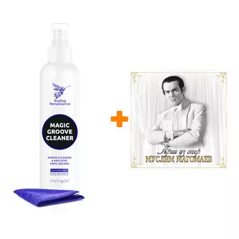 МАГОМАЕВ МУСЛИМ Арии из опер LP + Спрей для очистки LP с микрофиброй 250мл Набор