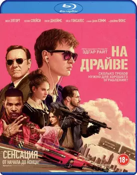 Малыш на драйве (Blu-ray)