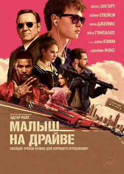 Малыш на драйве (DVD)