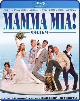 Мамма Мия! (Blu-ray)