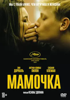 Мамочка (DVD)