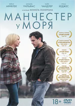 Манчестер у моря (DVD)