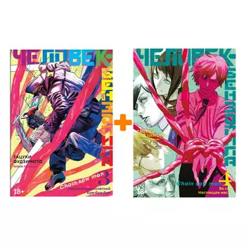 Манга Человек-бензопила. Книги 3-4. Комплект книг