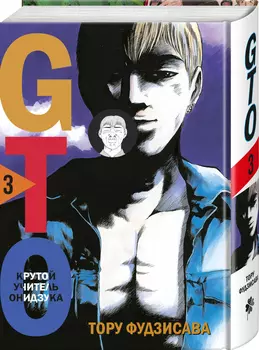 Манга GTO: Крутой учитель Онидзука. Книга 3