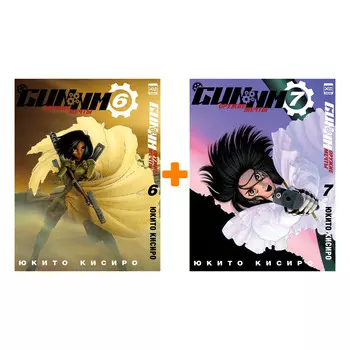 Манга GUNNM. Книги 6–7. Комплект книг