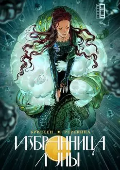 Манга Избранница луны