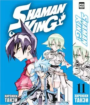 Манга Король шаманов. Том 11