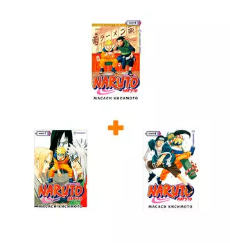 Манга Naruto: Наруто. Книги 6-8. Комплект книг