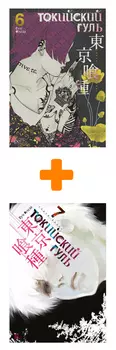Манга Токийский гуль: Книги 6–7. Комплект книг