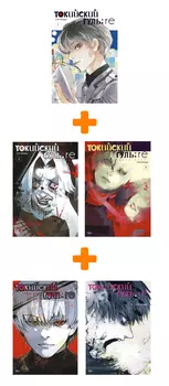 Манга Токийский гуль: Re. Книги 1–5. Комплект книг