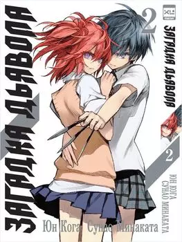 Манга Загадка дьявола. Том 2