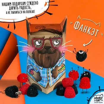 Мармелад Фанкэт: Хипстер (100 г)