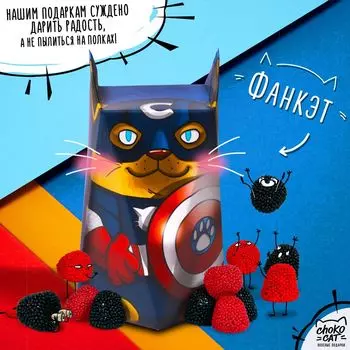 Мармелад Фанкэт: Капитан Кот (100 г)