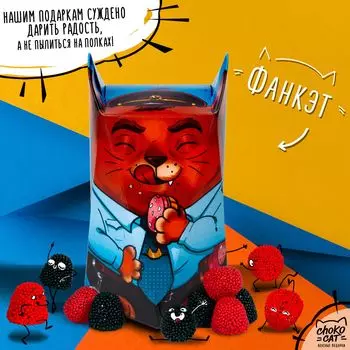 Мармелад Фанкэт: Полицейский (100 г)