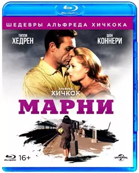 Марни (Blu-ray)