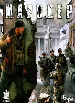 Мародер [PC, Цифровая версия] (Цифровая версия)