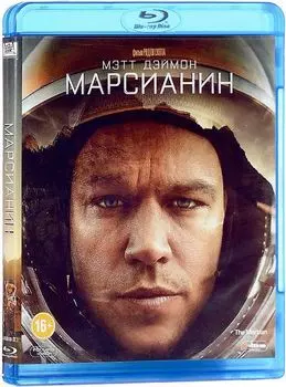 Марсианин (Blu-ray)