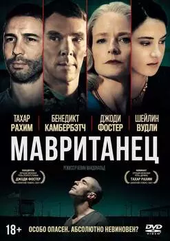 Мавританец (DVD)