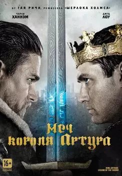 Меч короля Артура (DVD)