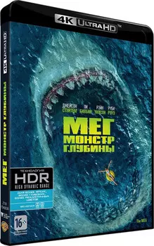 Мег: Монстр глубины (Blu-ray 4K Ultra HD)