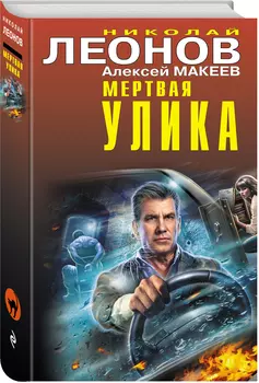 Мертвая улика