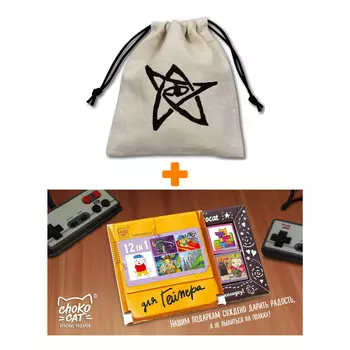 Мешочек для хранения Знак Древних / Ужас Аркхэма льняной 10,5х13см + Шоколад Кэт 12 Для геймера 60г Набор