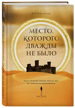Место, которого дважды не было: Война близко. Часть 2