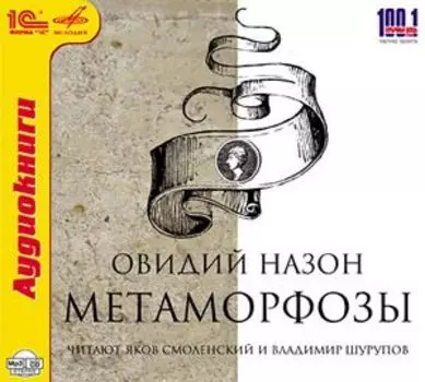 Метаморфозы