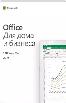 Microsoft Office для дома и бизнеса 2019. Мультиязычная лицензия [Цифровая версия] (Цифровая версия)