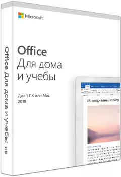 Microsoft Office для дома и учебы 2019. Русская лицензия
