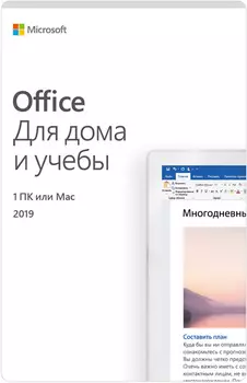 Microsoft Office для дома и учебы 2019. Мультиязычная лицензия [PC, Цифровая версия] (Цифровая версия)