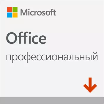 Microsoft Office Professional 2019. Мультиязычная лицензия [Цифровая версия] (Цифровая версия)