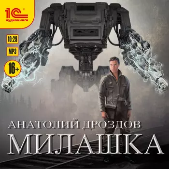 Милашка (цифровая версия) (Цифровая версия)