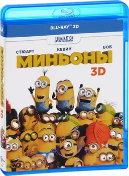 Миньоны (Blu-ray 3D)