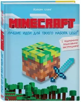 Minecraft: Лучшие идеи для твоего набора Lego