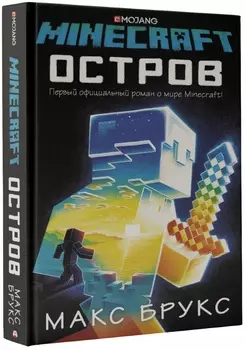 Minecraft: Остров
