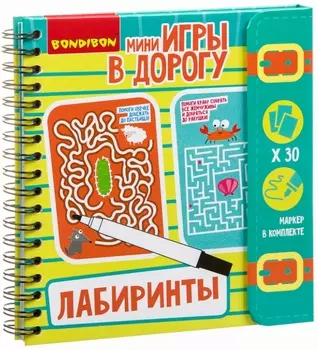 Мини-игры в дорогу Лабиринты